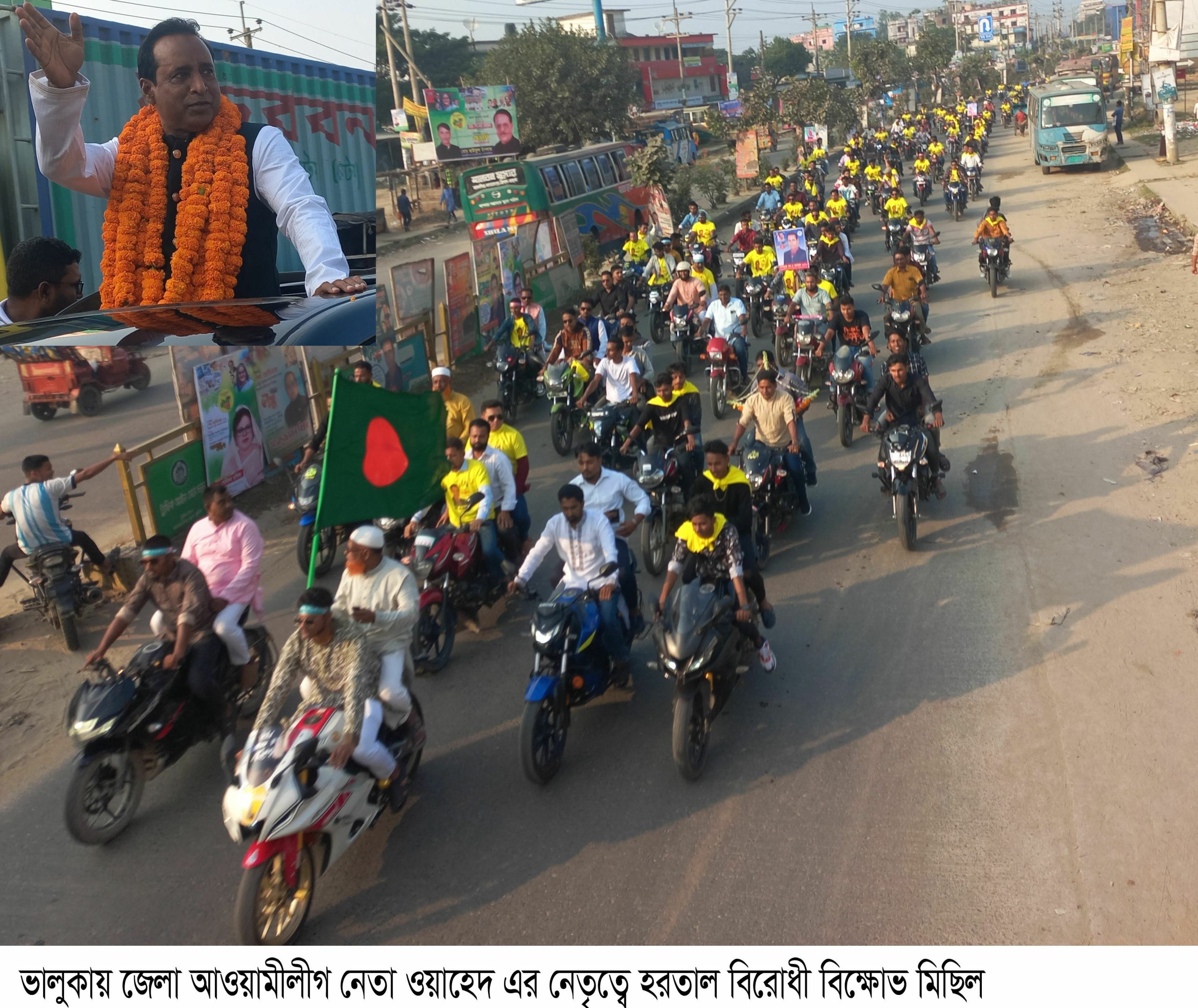 ভালুকায় জেলা আওয়ামীলীগ নেতা ওয়াহেদ এর নেতৃত্বে হরতাল বিরোধী বিক্ষোভ মিছিল