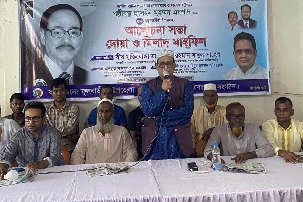 ফুলবাড়ীয়ায় পল্লী বন্ধু এইচ এম এরশাদের ৫ম মৃত্যু বার্ষিকী পালিত