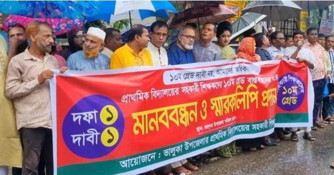 ভালুকায় শিক্ষকদের মানববন্ধন