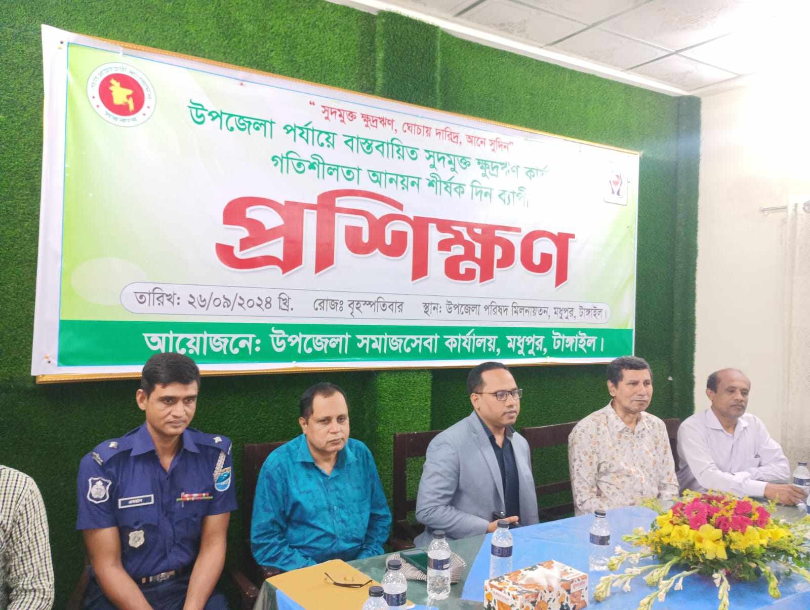 মধুপুরে দিনব্যাপী প্রশিক্ষণ কর্মশালা অনুষ্ঠিত
