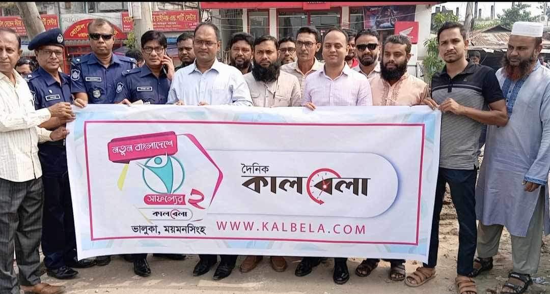 ভালুকায় কালকেলা পত্রিকার প্রতিষ্ঠা বার্ষিকী উদযাপন ও চ্যানেল এস’র প্রতিনিধিকে সংবর্ধনা