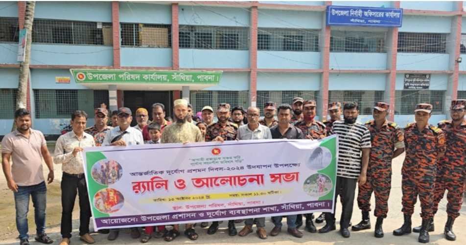 সাঁথিয়ায় আন্তর্জাতিক দুর্যোগ প্রশমন দিবস পালিত