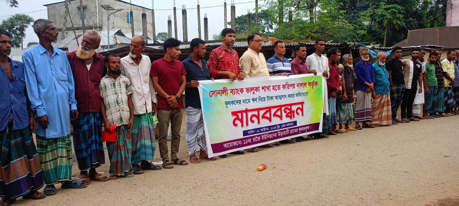 ভালুকায় জালিয়াতি করে কৃষকদের নামে ব্যাংক লোন প্রতিকার চেয়ে ভুক্তভোগীদের মানববন্ধন