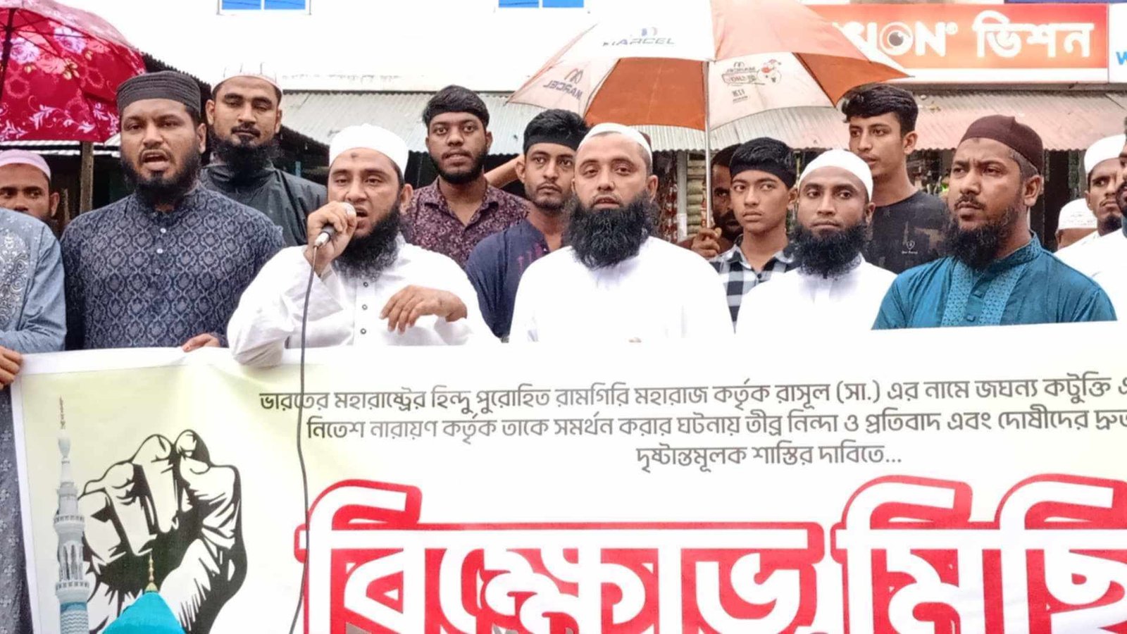 বিশ্ব নবীর স্মরণে, ভয় করিনা মরণে স্লোগানে মুখরিত ভরাডোবা