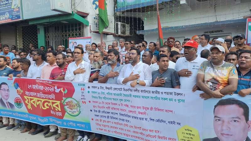 ইশ্বরদীতে জাঁকজমকপূর্ণ ভাবে যুবদলের ৪৬ তম প্রতিষ্ঠা বার্ষিকী পালিত