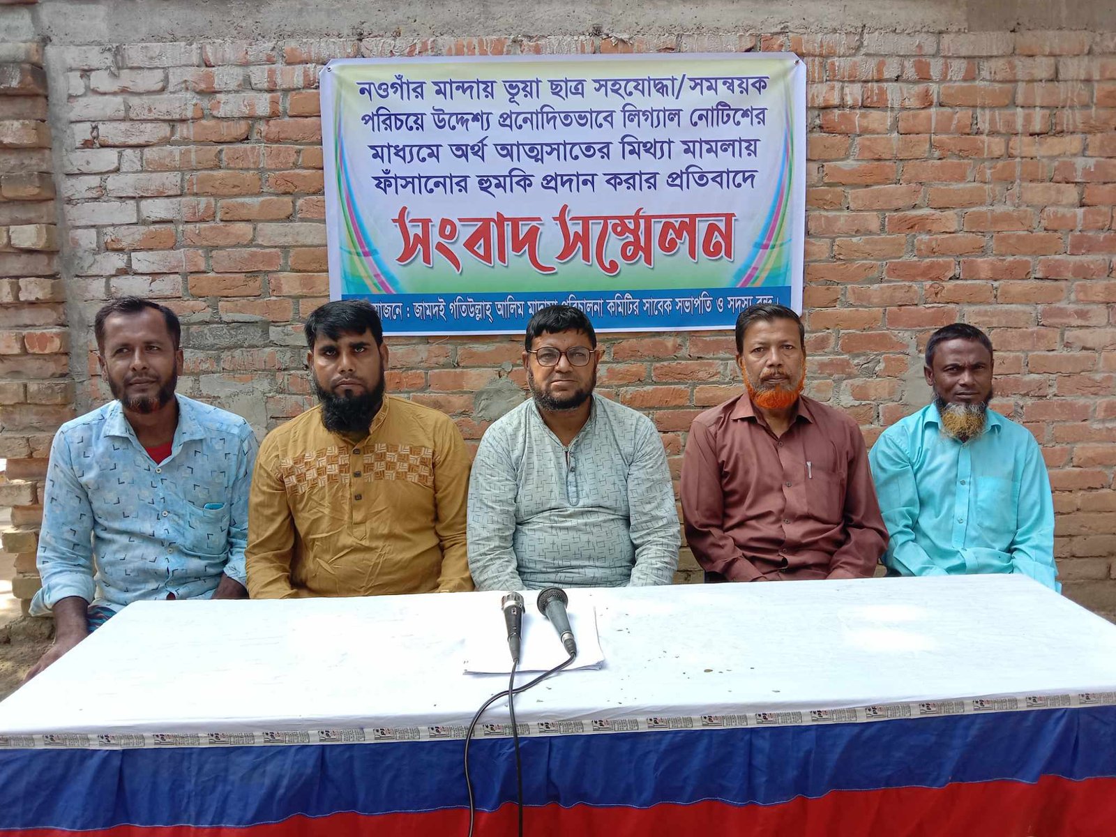 মান্দায় ভূয়া ছাত্র সহযোদ্ধা পরিচয়ে অর্থ আত্মসাতের লিগ্যাল নোটিশ প্রদান; প্রতিবাদে সংবাদ সম্মেলন অনুষ্ঠিত