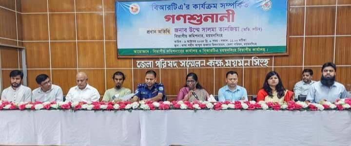 ময়মনসিংহে বিআরটিএ’র কার্যক্রম সম্পর্কিত গনশুনানি অনুষ্ঠিত