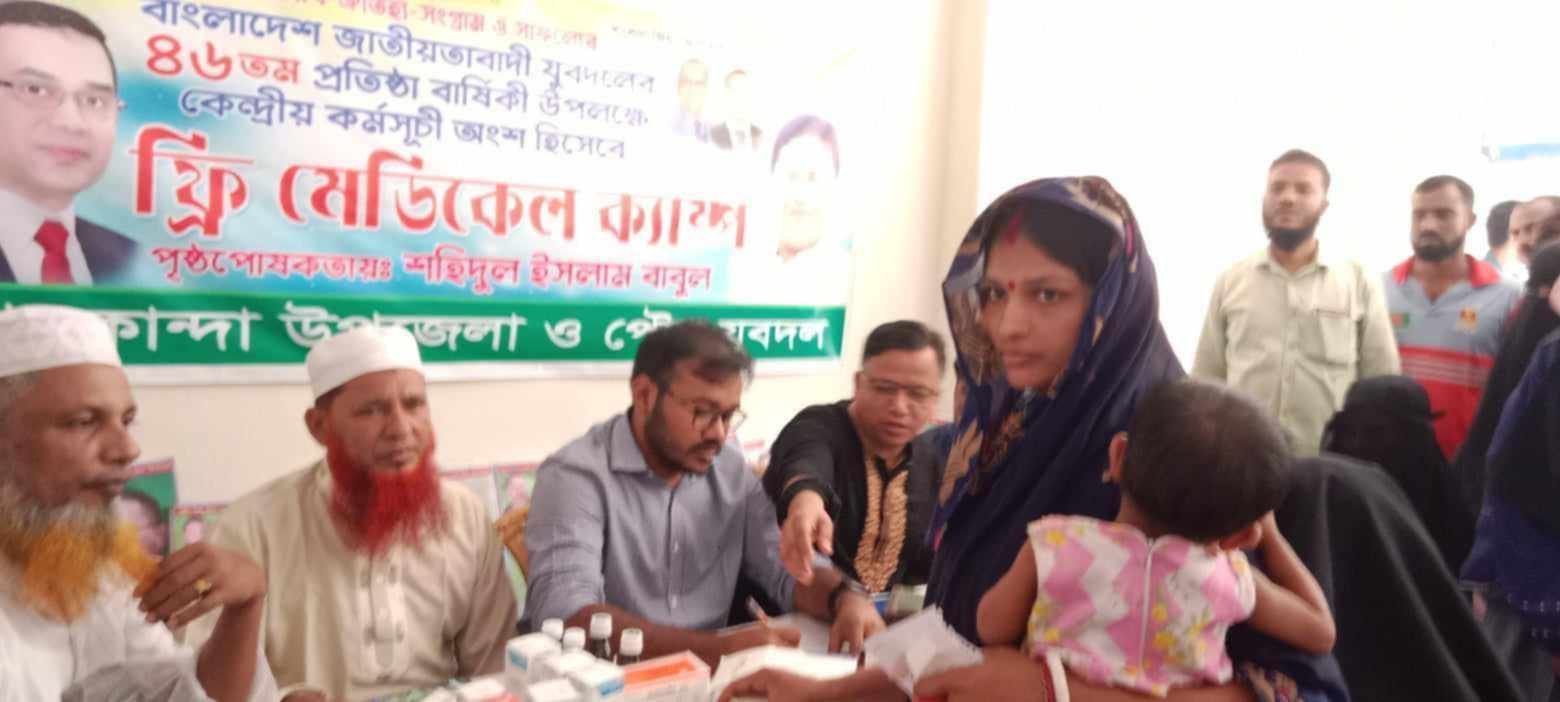 বাংলাদেশ জাতীয়তাবাদী যুবদলের ৪৬ তম প্রতিষ্ঠা বার্ষিকী উপলক্ষে নগরকান্দায় ফ্রী মেডিকেল ক্যাম্প