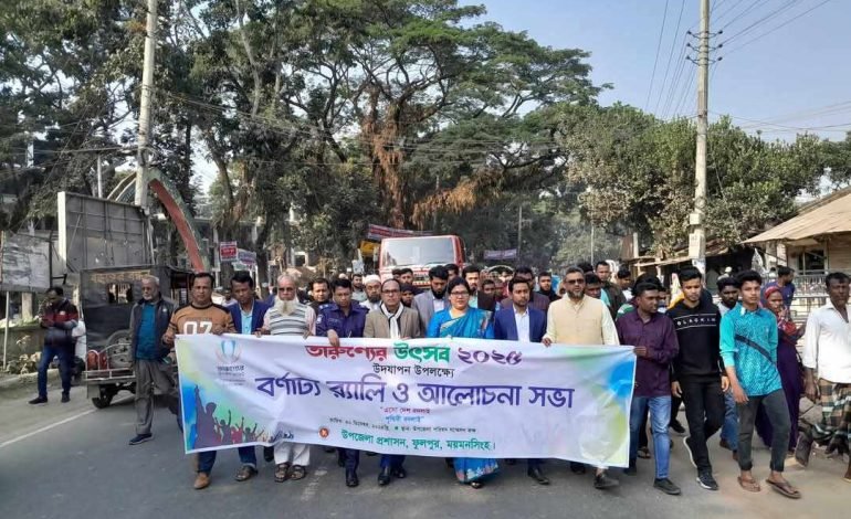 ফুলপুরে তারুণ্যের উৎসব শুরু হয়েছে বর্ণাঢ্য র্যালী ও আলোচনা সভার মধ্য দিয়ে