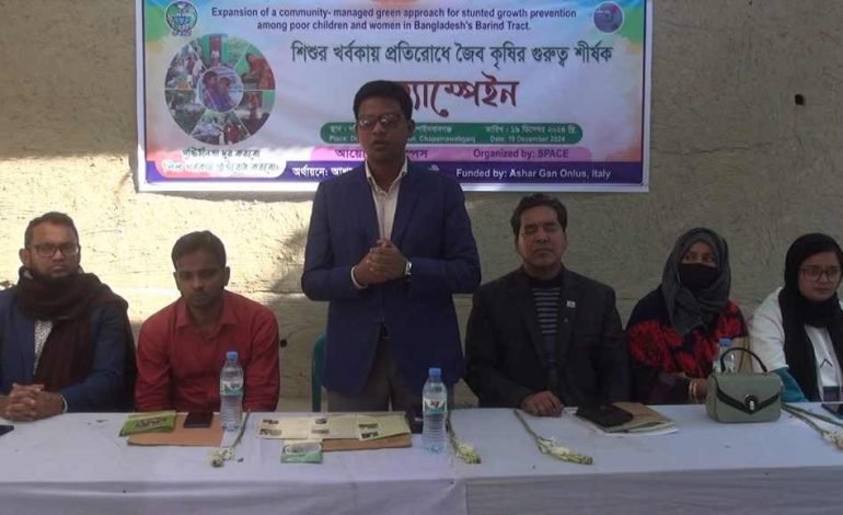 ক্ষুদ্র নৃ-গোষ্ঠীর মাঝে শিশুর খর্বকায় বেশি, প্রতিরোধে জৈব কৃষির গুরুত্ব নিয়ে ক্যাম্পেইন