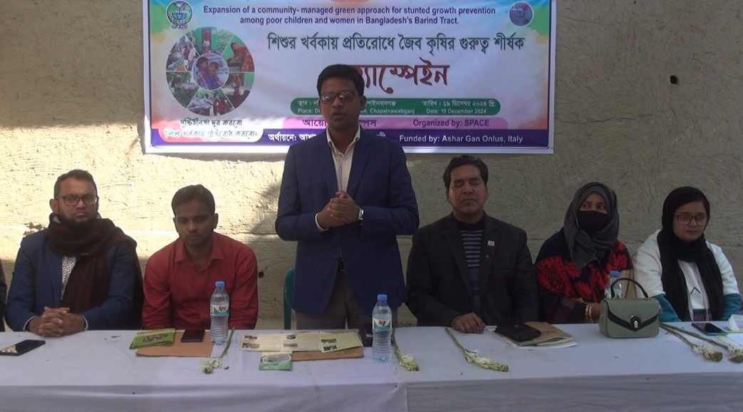 ক্ষুদ্র নৃ-গোষ্ঠীর মাঝে শিশুর খর্বকায় বেশি, প্রতিরোধে জৈব কৃষির গুরুত্ব নিয়ে ক্যাম্পেইন