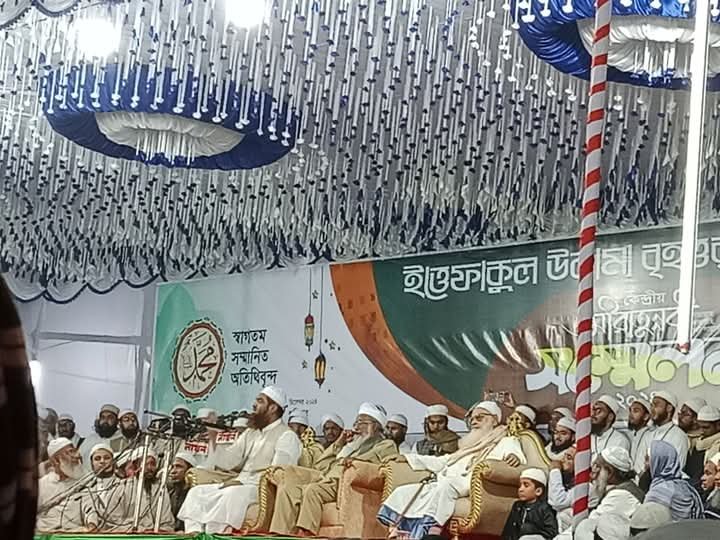 ইত্তেফাকুল উলামা বৃহত্তর মোমেনশাহীর সীরাতুন্নবী সম্মেলন অনুষ্ঠিত