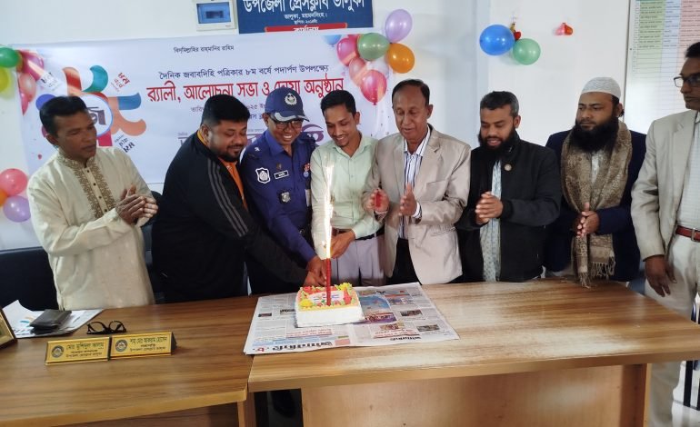 ভালুকায় জবাবদিহি পত্রিকার প্রতিষ্ঠাবার্ষিকী পালিত