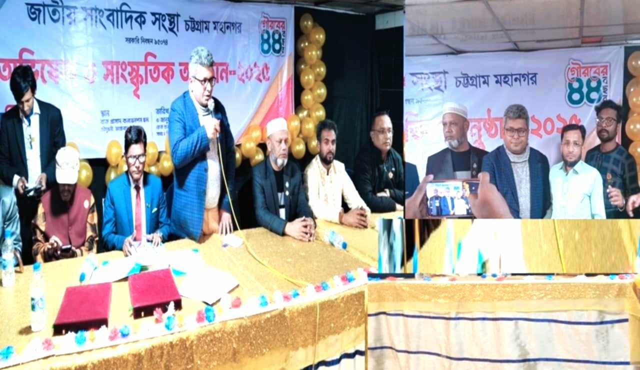 জমকালো আয়োজনের মধ্য দিয়ে জাতীয় সাংবাদিক সংস্থা চট্টগ্রাম মহানগর কমিটির অভিষেক অনুষ্ঠান সম্পন্ন